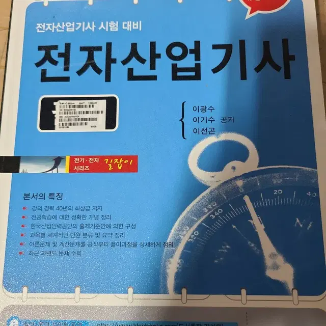 전자산업기사 필기