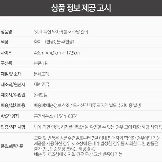 한샘 욕실수납 틈새수납 정리대 선반