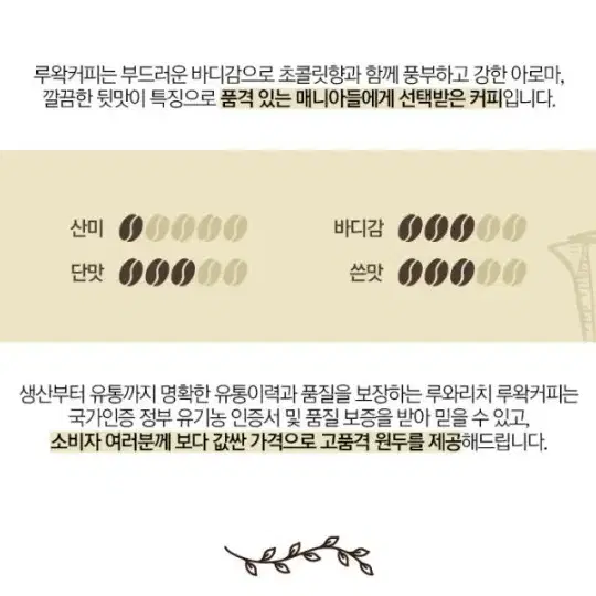 루와리치 루왁커피 발효 로스팅 친환경 100% 유기농 커피 사향고양이 똥