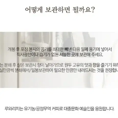 루와리치 루왁커피 발효 로스팅 친환경 100% 유기농 커피 사향고양이 똥