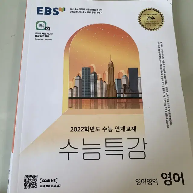 2022 수능특강 영어