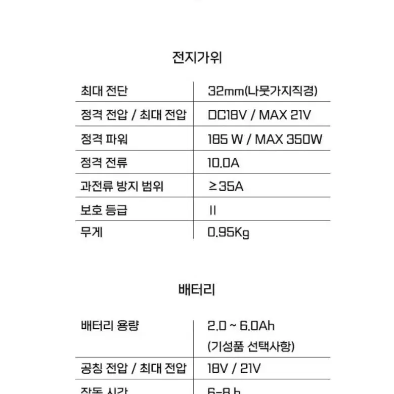 충전전동전지가위(국산)/가위/무선/마끼다/