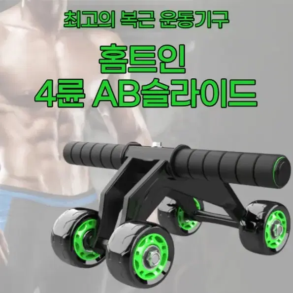 [새상품/무료배송]AB슬라이드 뱃살빼는 운동기구