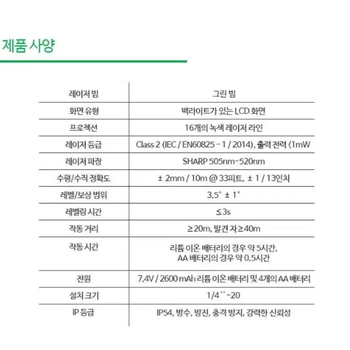 레이저레벨(4D 16라인 레이저레벨 S04CG)/수평/수직/수평계