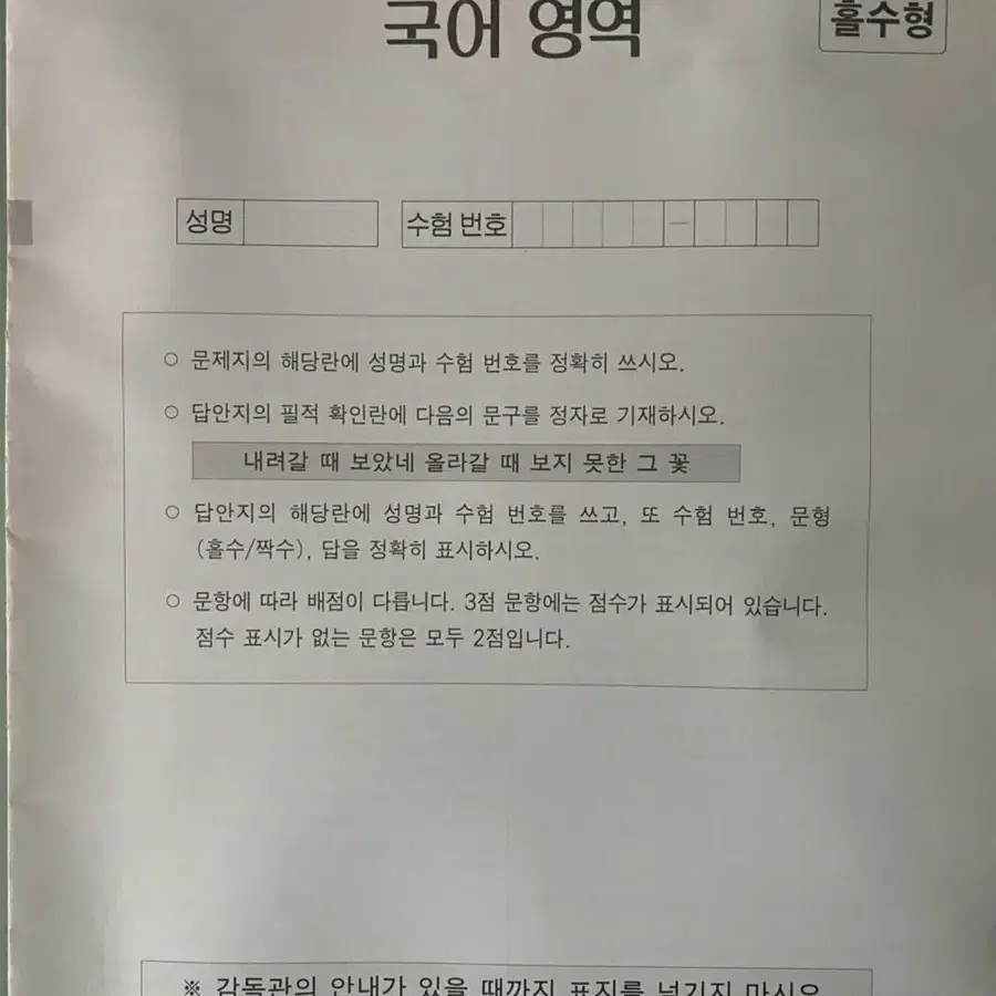 이투스 행동 모의고사