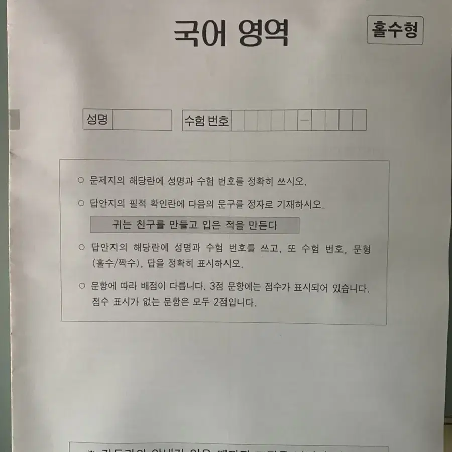 이투스 행동 모의고사