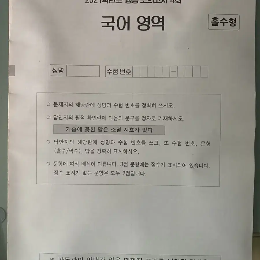 이투스 행동 모의고사