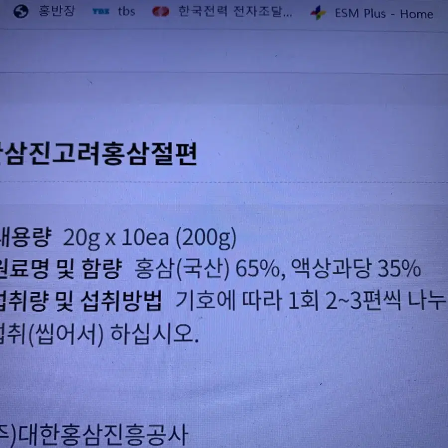 한삼진 고려홍삼절편