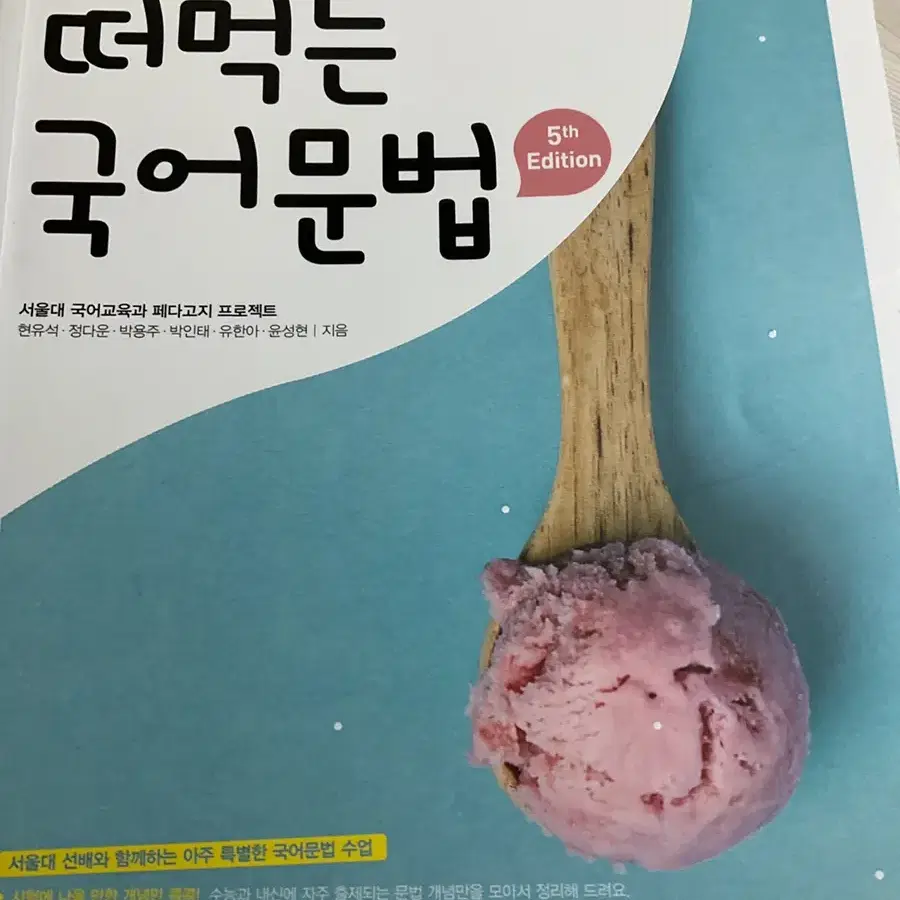 떠먹는 국어문번