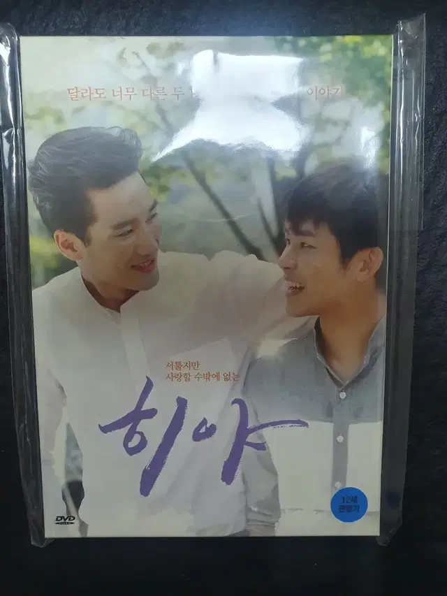 영화 히야 dvd (안보현, 호야 출연)