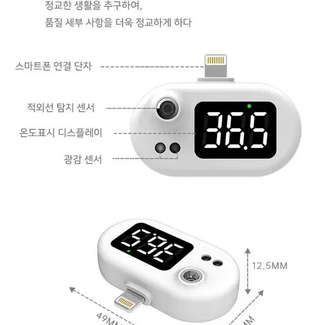 스마트폰 휴대용 체온계 1초측정 안드로이드 아이폰 선택 [새제품]