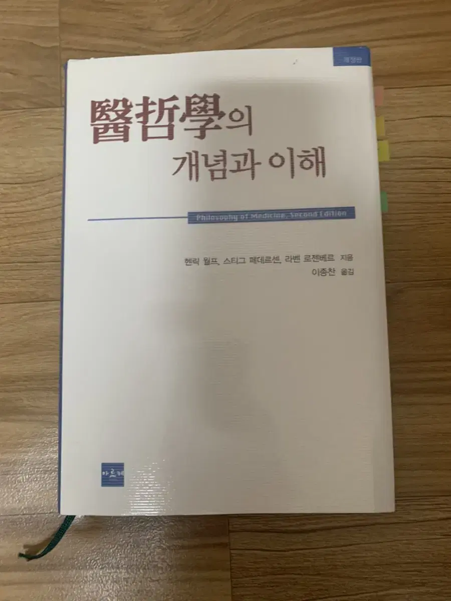 의과학의 개념과 이해 개정판 