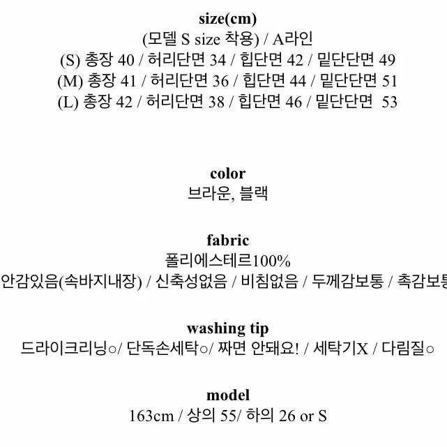 (미착용 새상품) 갈색 브라운 A라인 미니스커트 치마 S사이즈