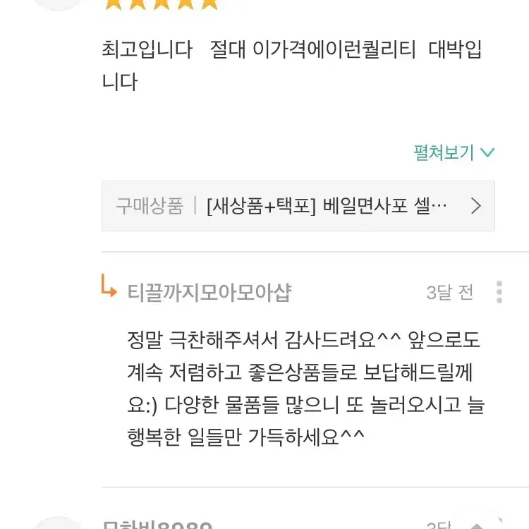 [후기인증] 심쿵면사포 셀프웨딩 웨딩소품 베일 결혼 파티 브라이덜샤워