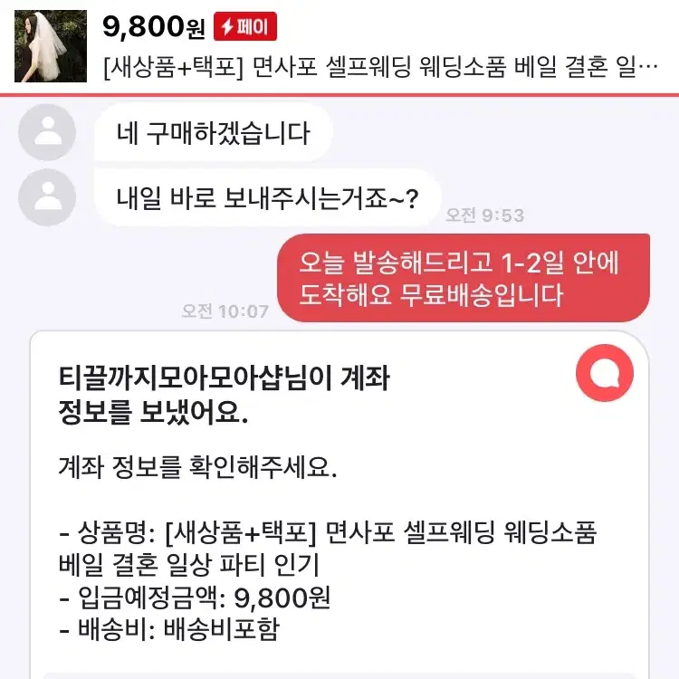 [후기인증] 심쿵면사포 셀프웨딩 웨딩소품 베일 결혼 파티 브라이덜샤워