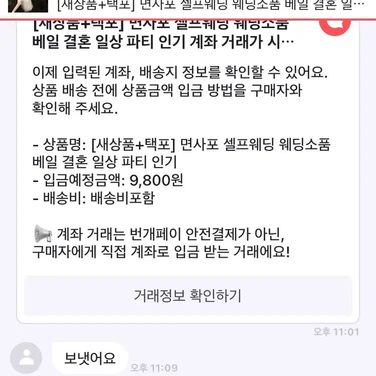 [후기인증] 심쿵면사포 셀프웨딩 웨딩소품 베일 결혼 파티 브라이덜샤워