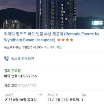 부산해운대 라마다호텔 양도 | 브랜드 중고거래 플랫폼, 번개장터