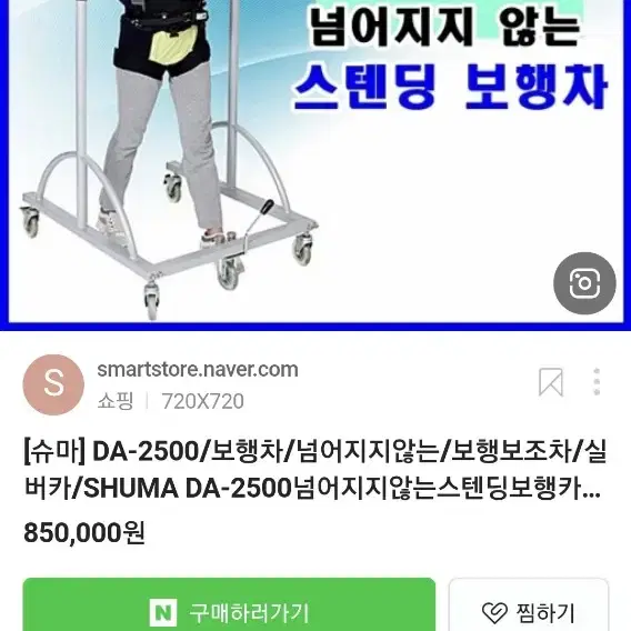 슈마보행훈련기