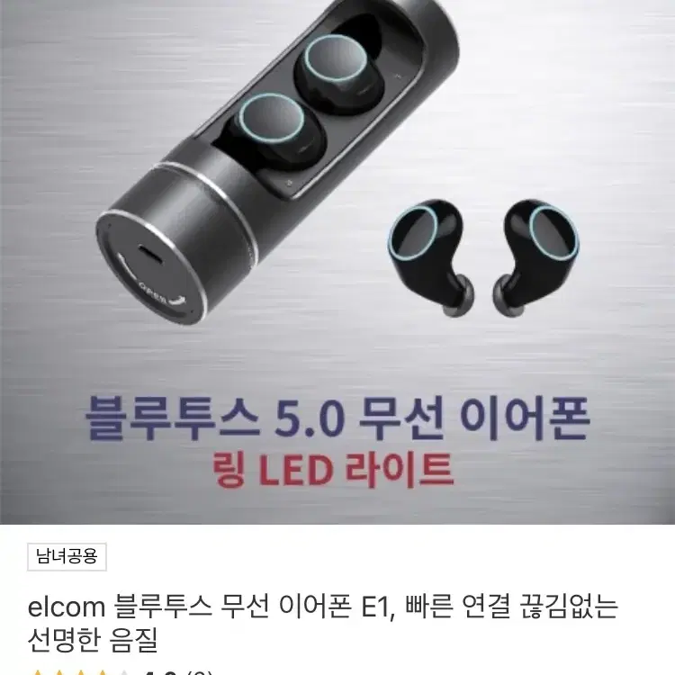 elcom 블루투스이어폰