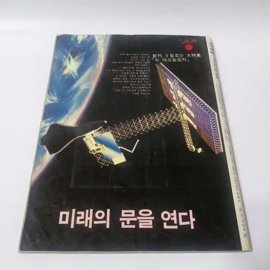 월간 과학 1985년 창간전호