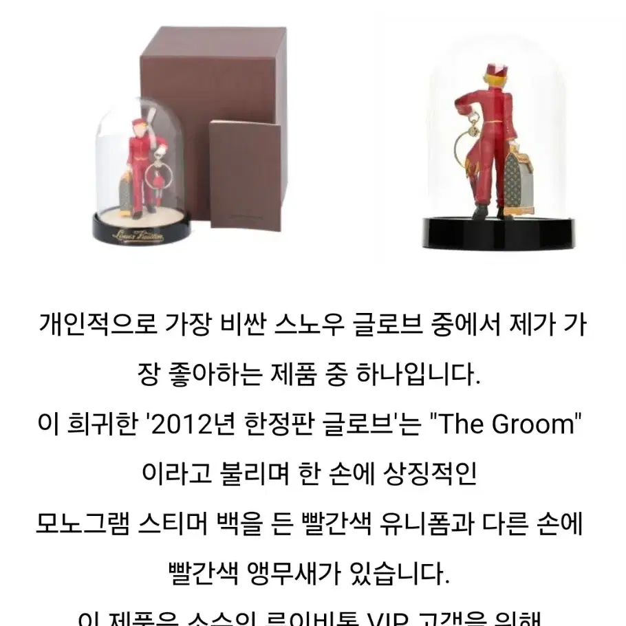 루이비통 the groom  bell boy 돔 스노우 글로브