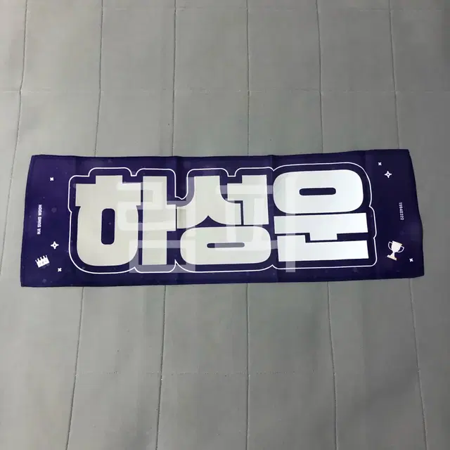 워너원 하성운 슬로건