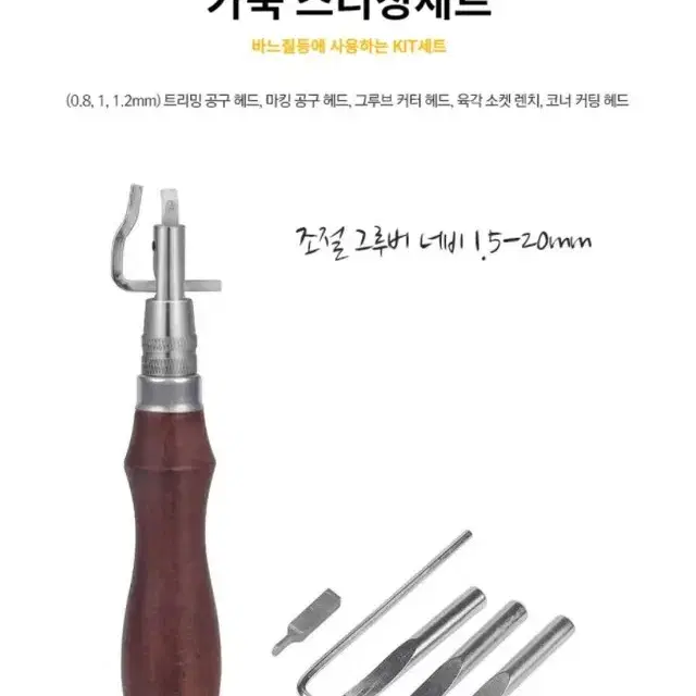 가죽바느질시 사용 142MM LST 가죽 스티칭 KIT 세트