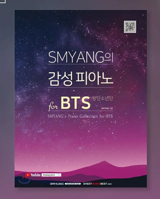 [새상품] SMYANG의 감성 K-Pop 피아노 for bts