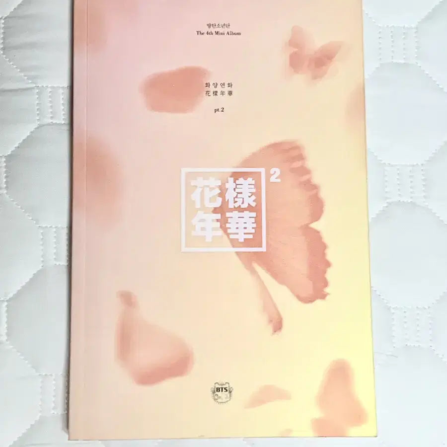 방탄소년단 화양연화 pt2 / 화양연화2 앨범