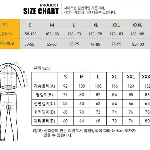 make speed 자전거 긴팔 상하의세트