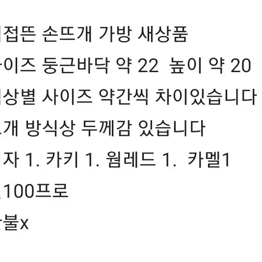 직접뜬 손뜨개 가방 새상품