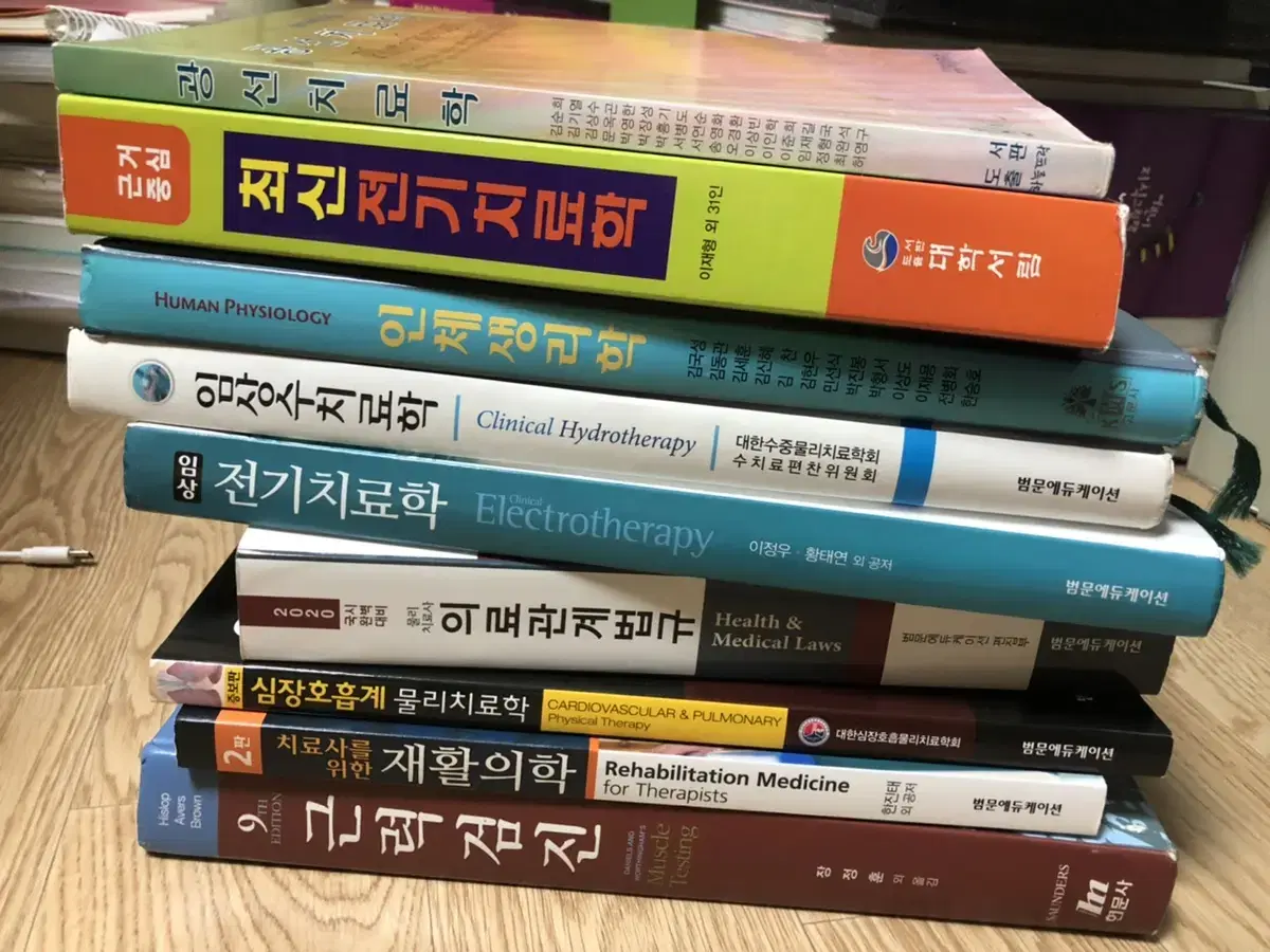 물치물리치료과 전공서적 책 판매합니다