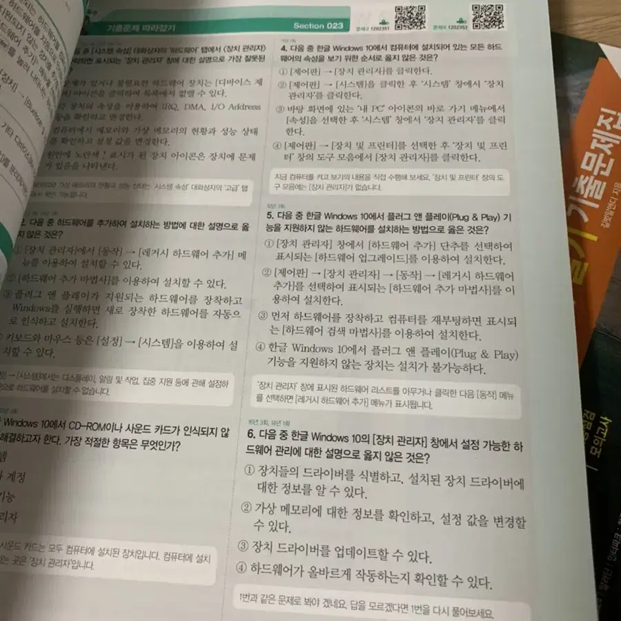 시나공 컴퓨터활용능력 1급 필기 기본서 판매합니다