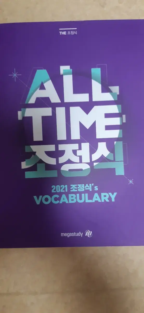 Jo Jung-sik's vocabulary book