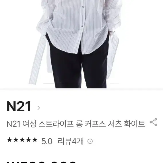 N21스트라이프롱커프스