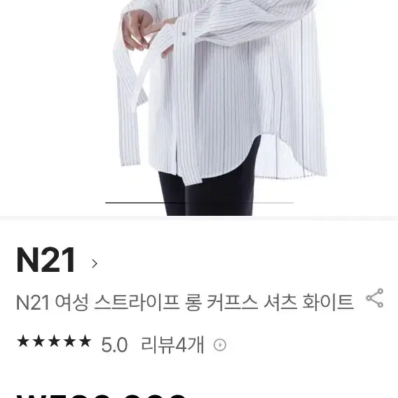 N21스트라이프롱커프스