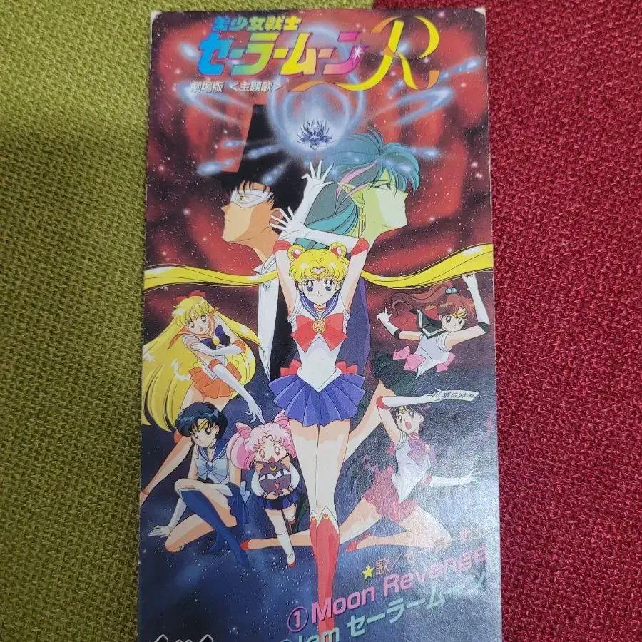 세일러문 싱글 cd  I am sailormoon