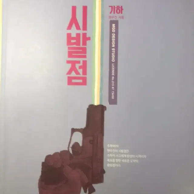 시발점 기하