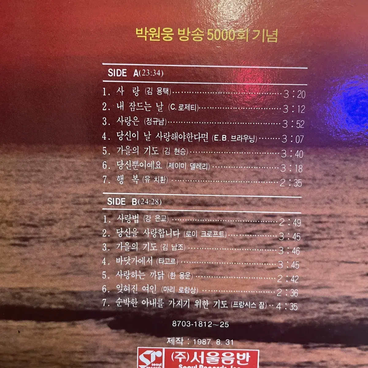 윤동주 하늘과바람과별과시LP,외 2개 총3개 일괄