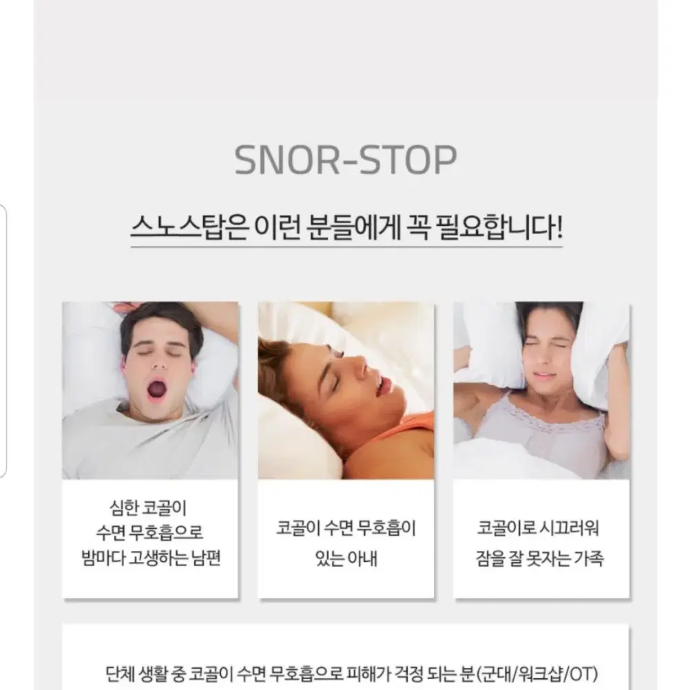 코골이방지 스노스탑 