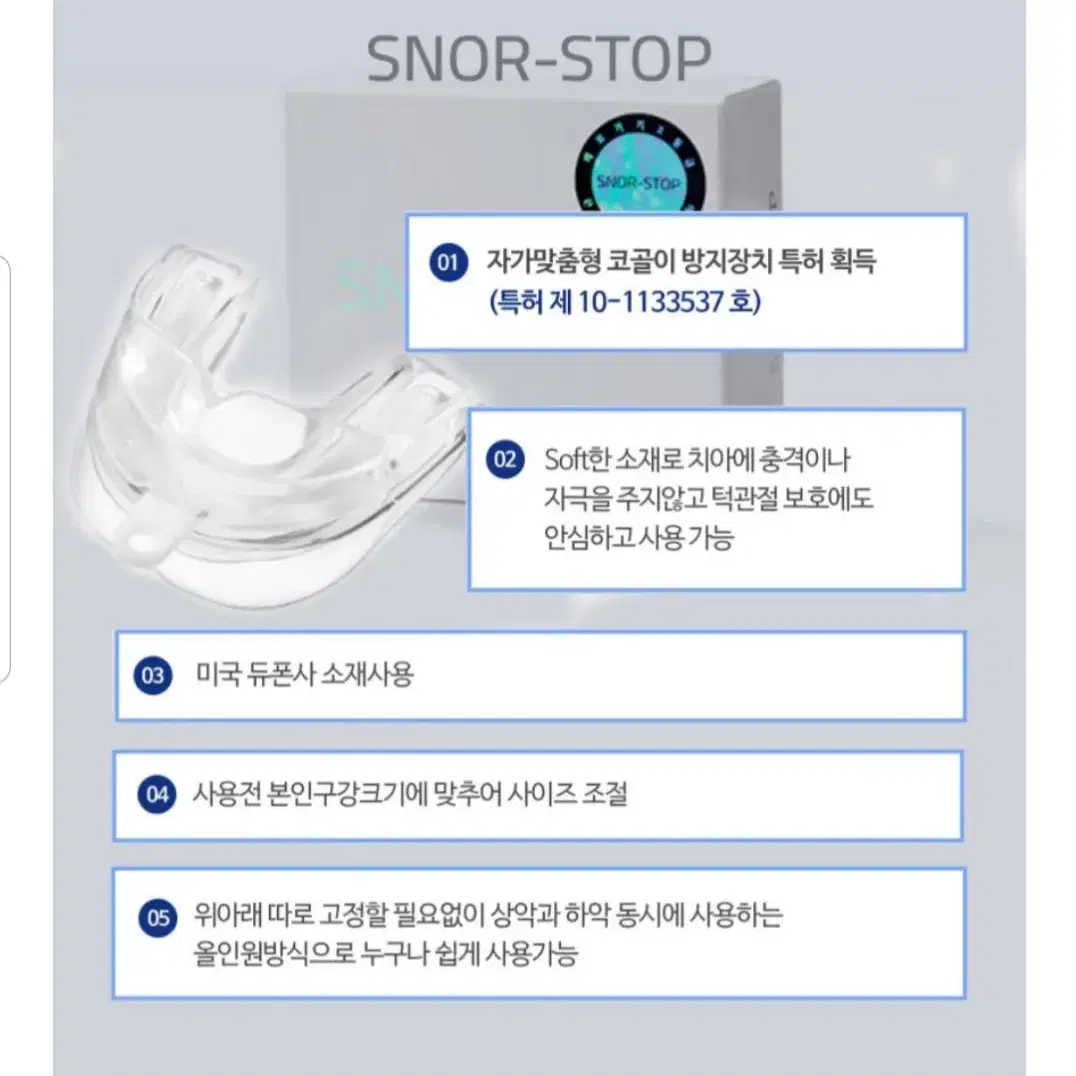 코골이방지 스노스탑 