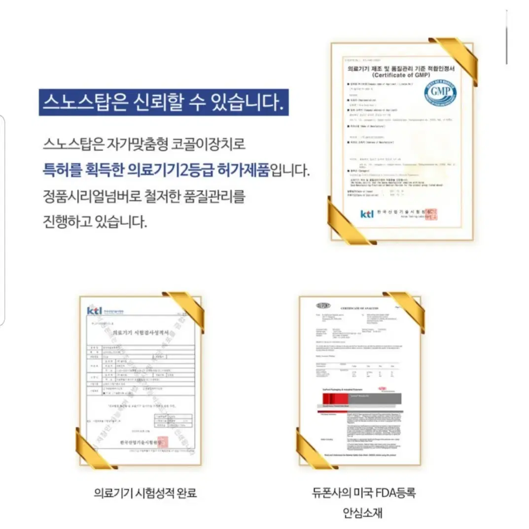 코골이방지 스노스탑 