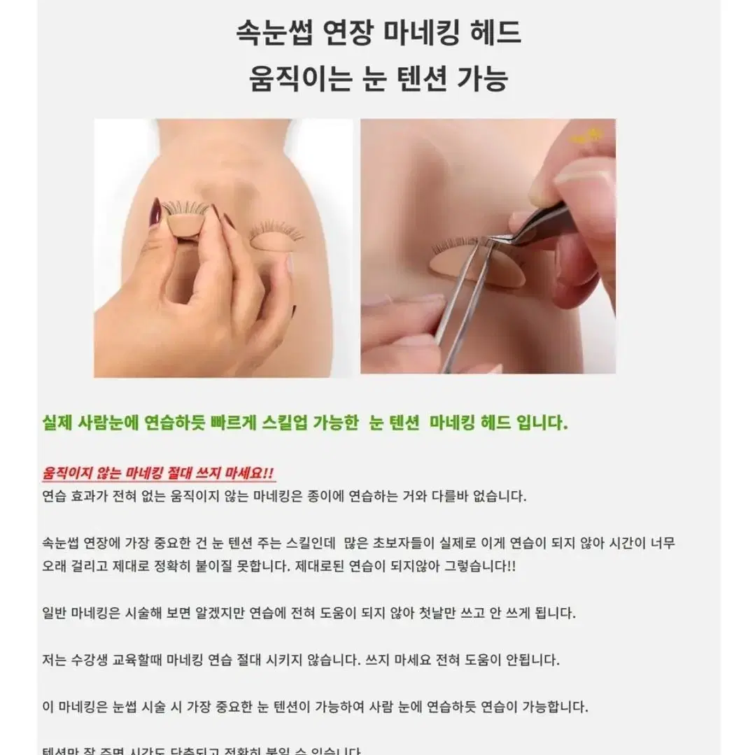 속눈썹연장연습용 눈텐션마네킹