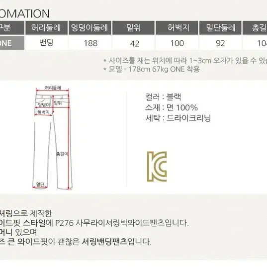 롤프/남성 남자 빅사이즈 와이드팬츠 통큰바지 편한 밴딩 가을 봄 블랙