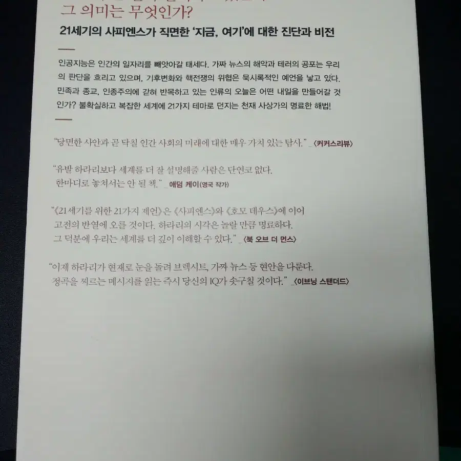 21세기를 위한 21가지 제언