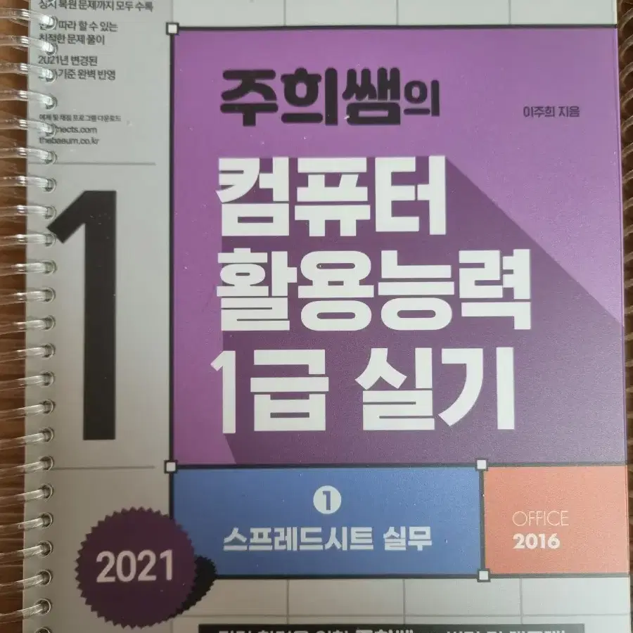 주희쌤의 컴퓨터활용능력 1급 실기