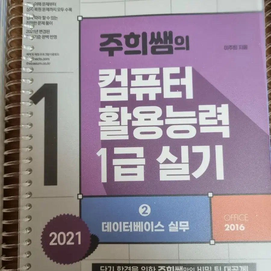 주희쌤의 컴퓨터활용능력 1급 실기