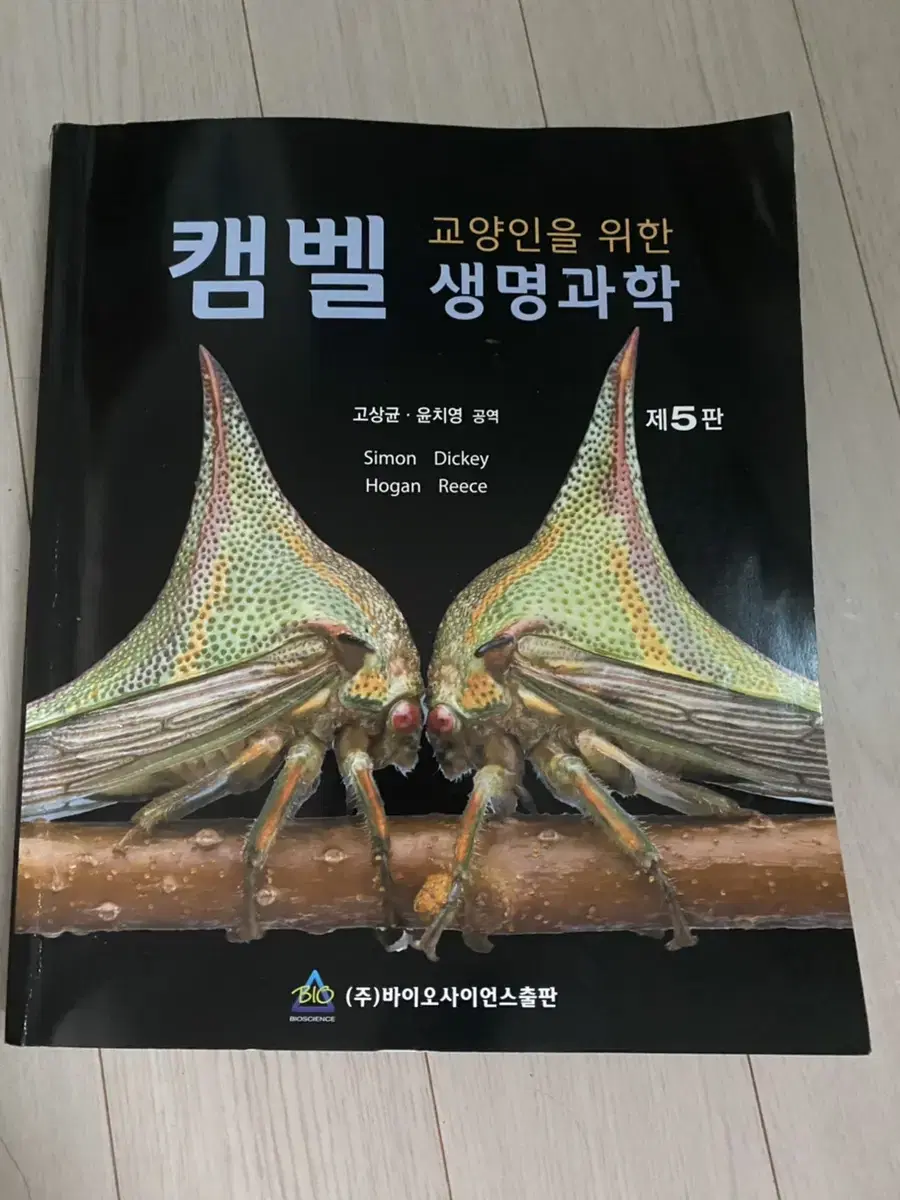 캠벨 생명과학, 한국인의 법과 생활, 기초생물, 의학유전학