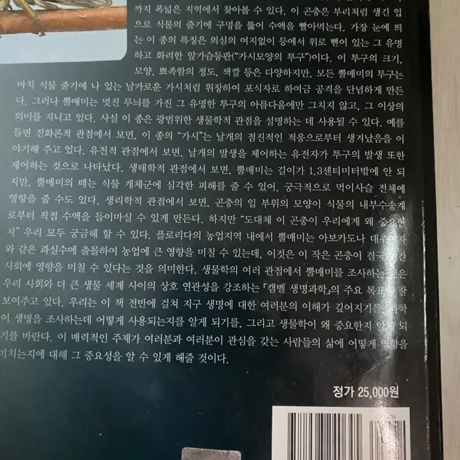 캠벨 생명과학, 한국인의 법과 생활, 기초생물, 의학유전학