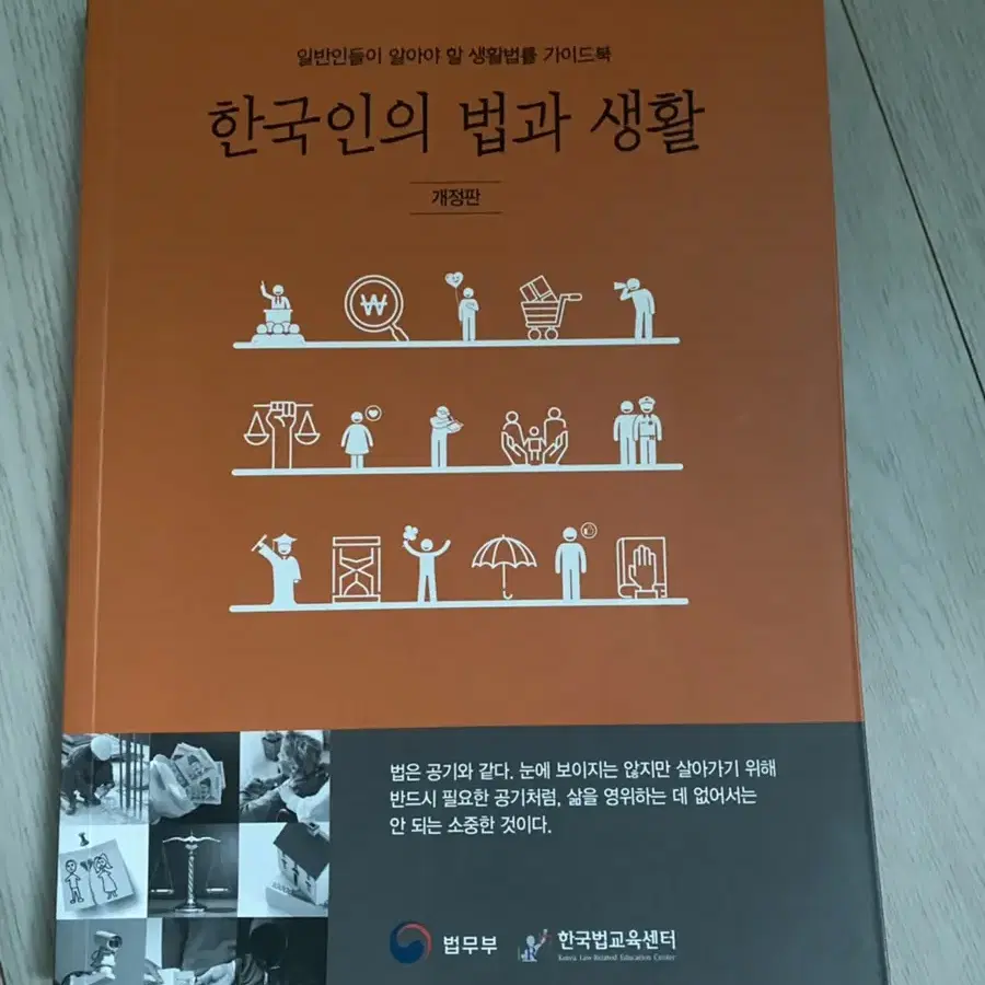 캠벨 생명과학, 한국인의 법과 생활, 기초생물, 의학유전학